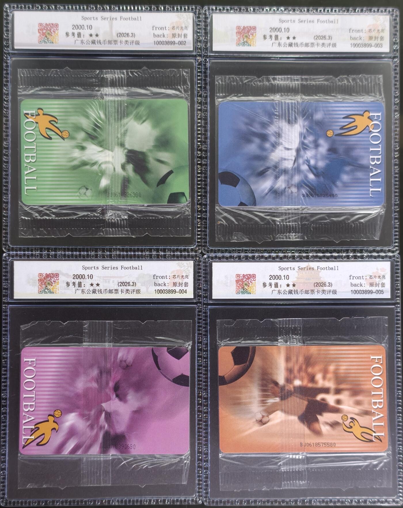 《卡拍》第346期拍卖4月4日晚22：10时延时截拍 中国电信全国通用IC卡《足球》四全原封套新卡，北京版，公藏评级68分。