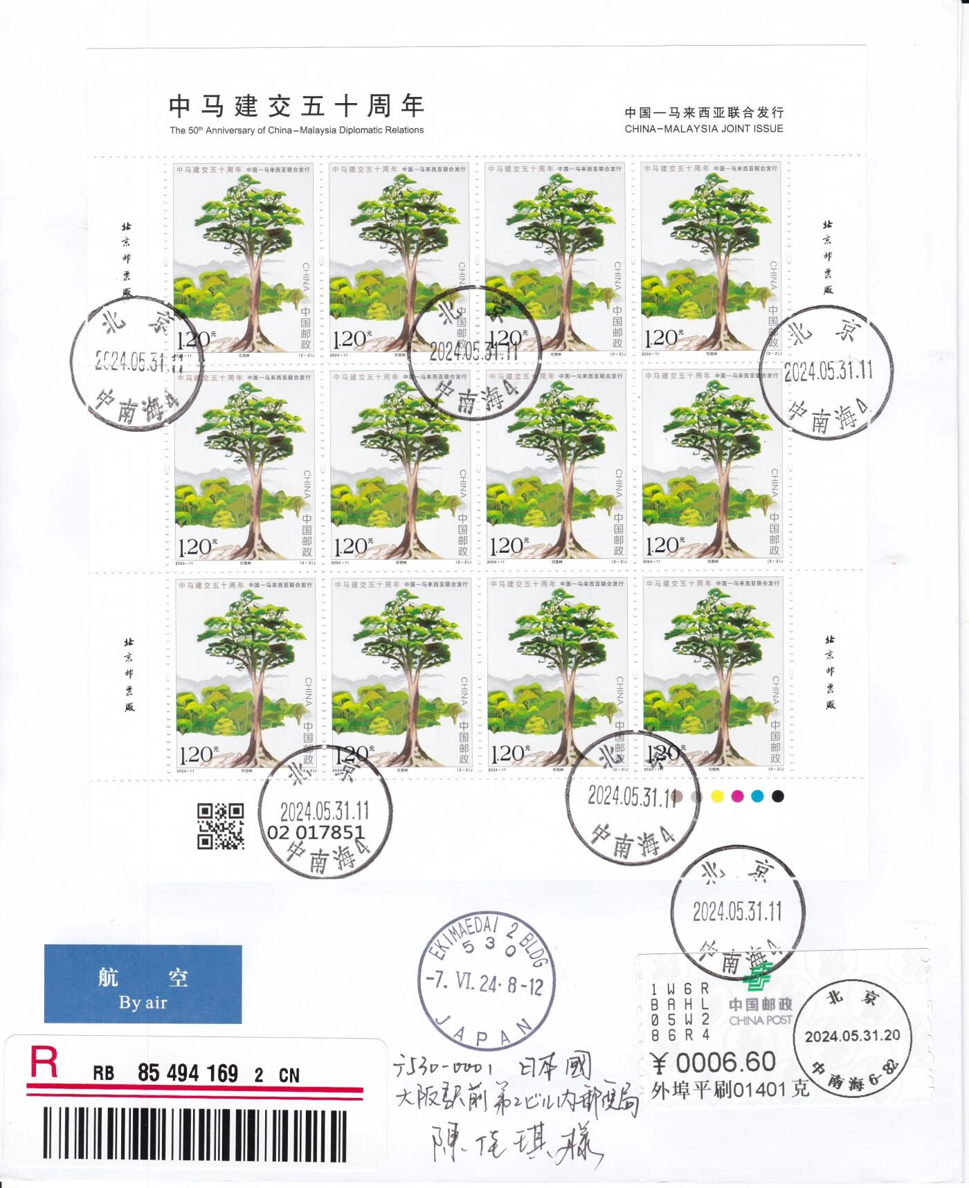 04月09日（周四）20:00 中国大陆谢总版封专场 2024中国大陆《中马建交50周年》大版 加贴黄山票 邮资宣传机戳补资 双原地首日航空挂寄日本 一套2枚 谢总作品