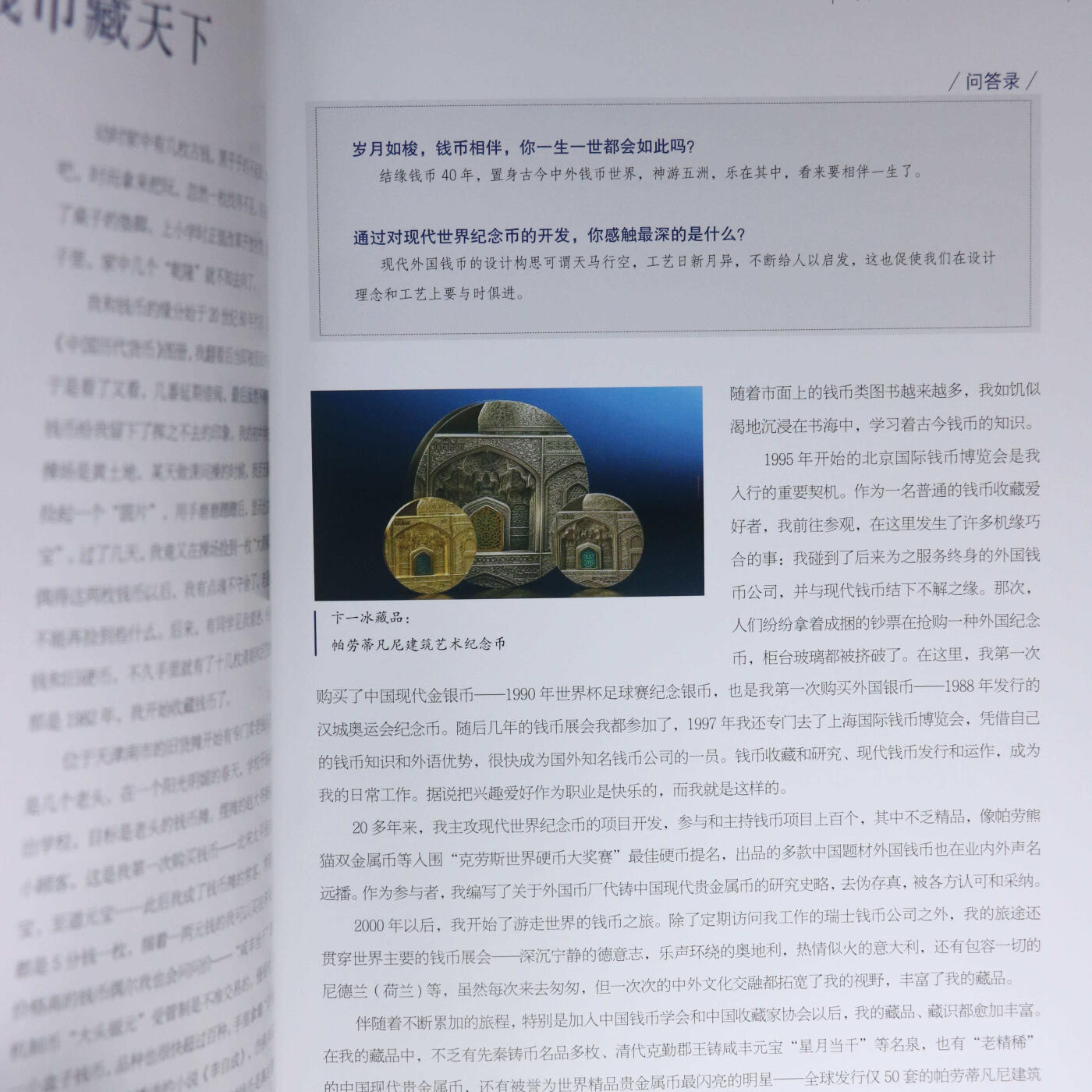 2024年《中国当代钱币收藏100人》中国钱币界百人名人录石肖岩主编中国钱币界百人名人录