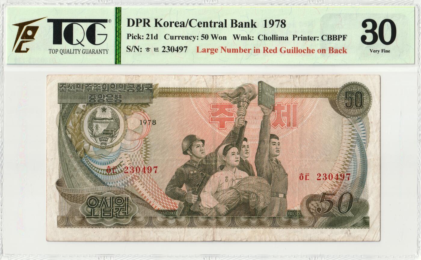 1978年朝鲜-第三版纸币50元菱形红戳版TQG评级30