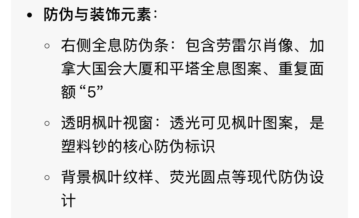 回流0406 加拿大2013年版5加元（¥27）塑料钞（旅行系列）