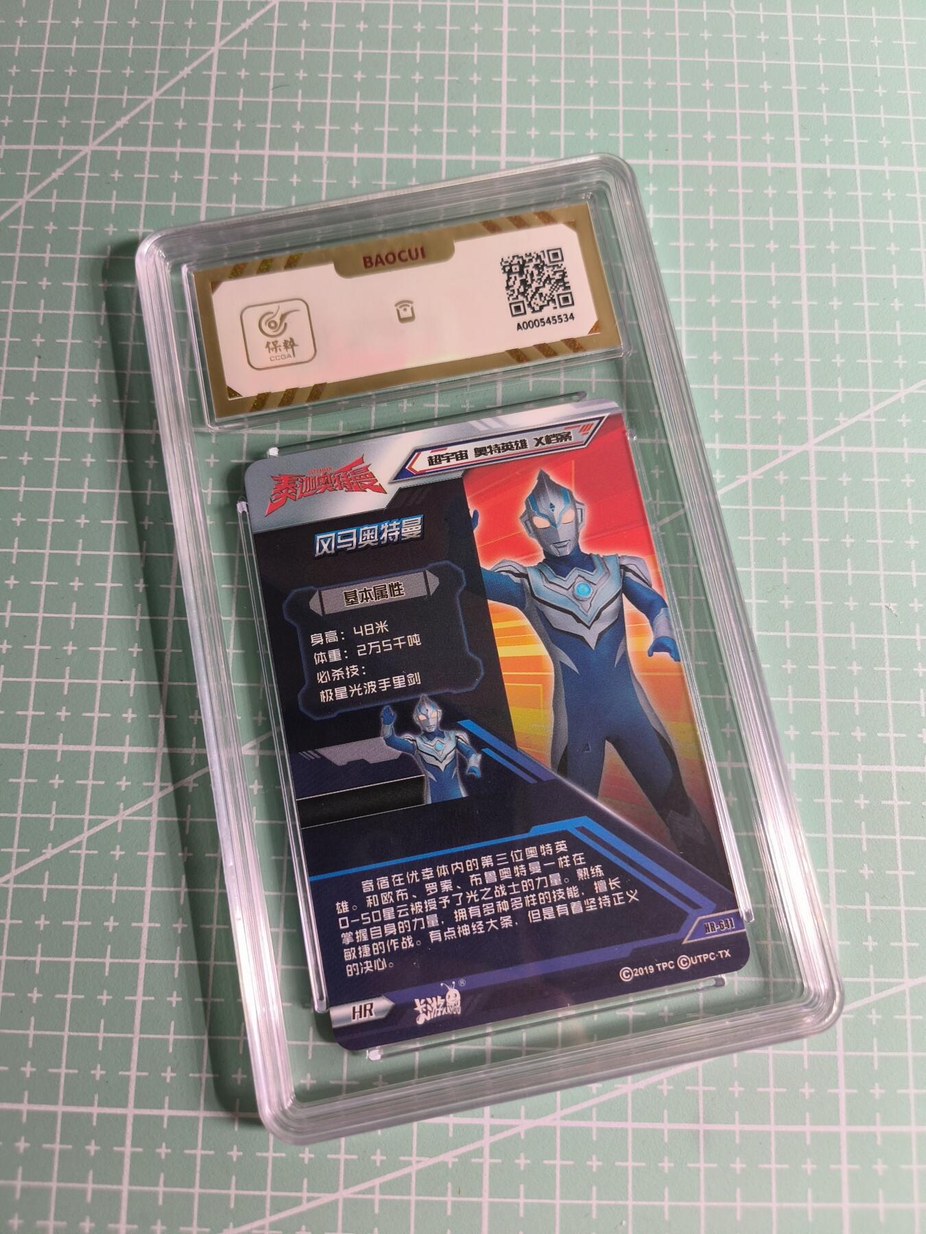 C先生卡牌 第26期 持续收拍品中…零手续费代拍 【动态光栅】2022卡游《奥特曼X档案》风马奥特曼 保粹10分