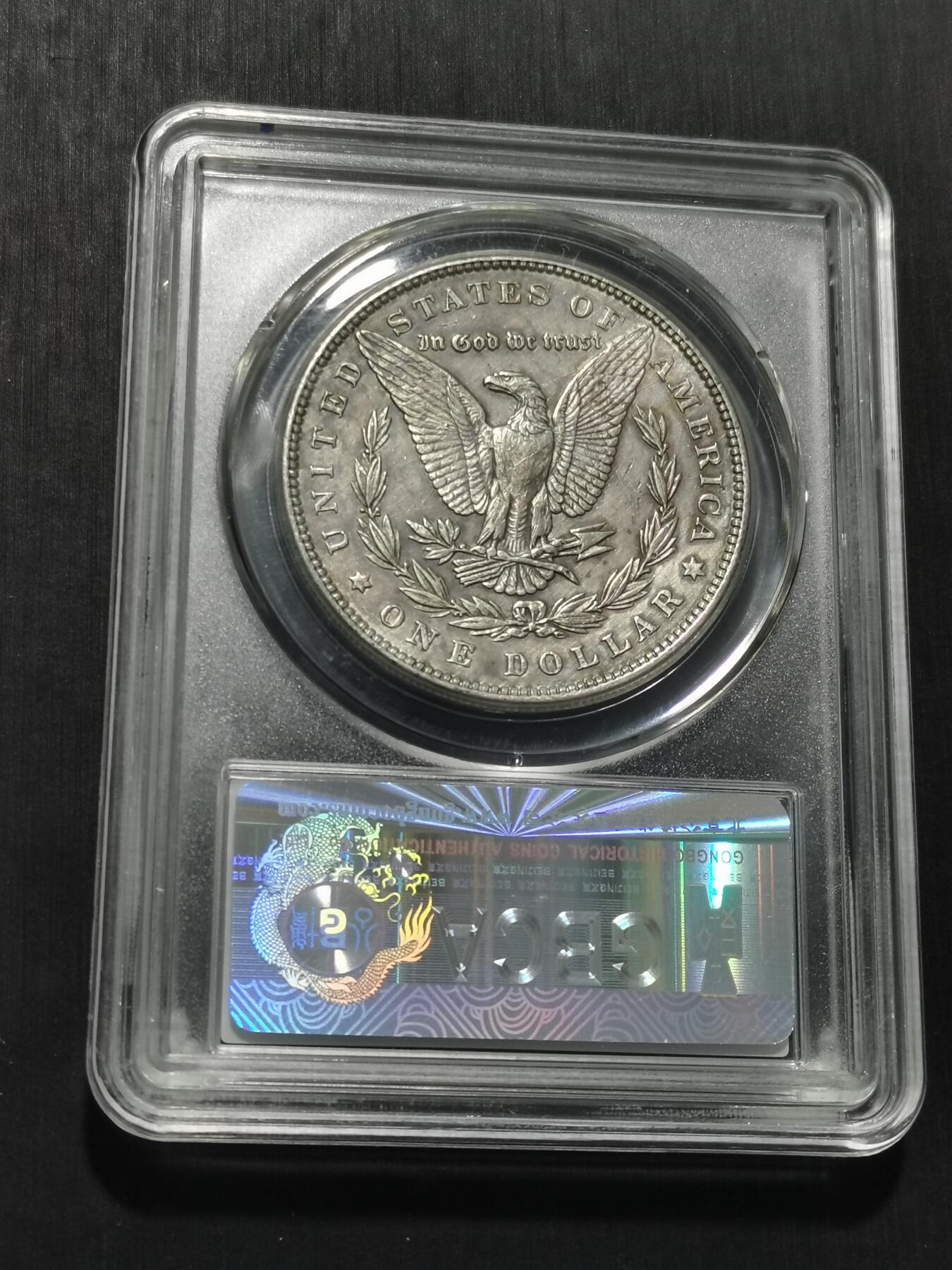 天下钱庄专场欢迎参拍 1886美国摩根一美元银币