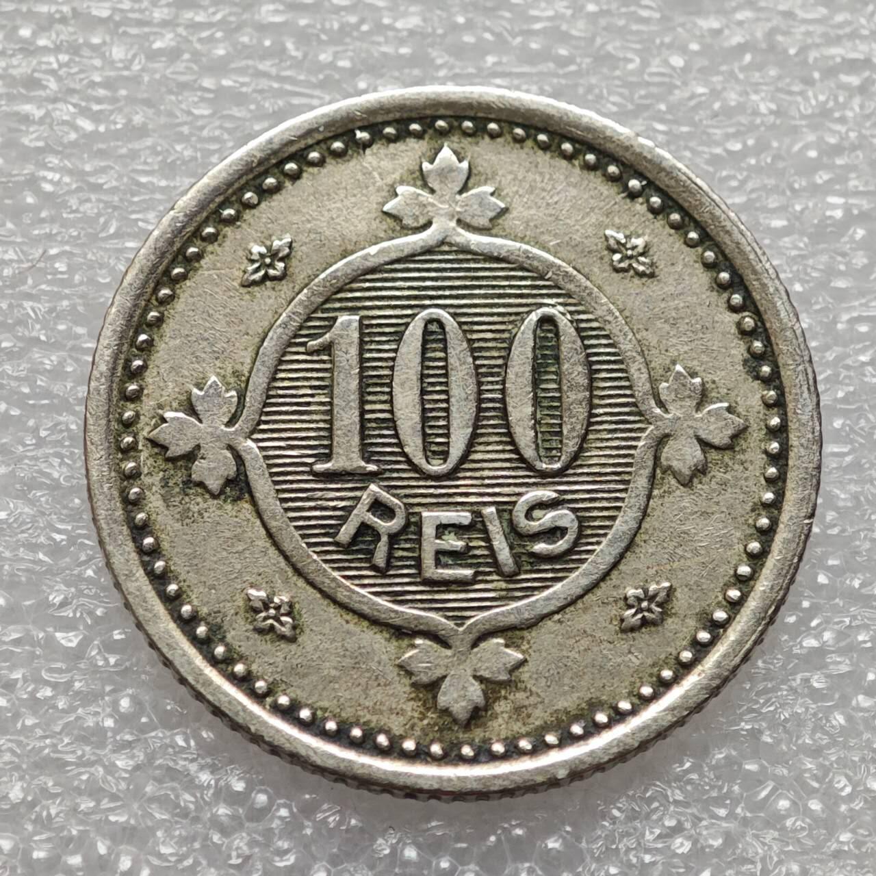  【淘币小摊】限时拍第八百九十二拍   教皇国塞舌尔加纳危地马拉场    每周一统一发货 葡萄牙1900年100雷斯镍币 km546