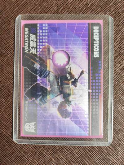 阳大大卡牌拍卖第107期（持续收拍品，周五晚上九点截拍，进群福利早知道） - 变形金刚 狂派头领 威震天 光栅卡 带色膜卡夹