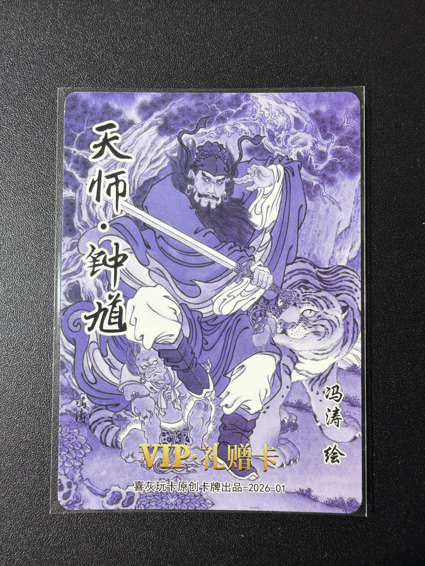 NO.29 好又多金牌大场，每周一站式配齐，方便凑单！（卖家送拍0抽成！周6晚9点截拍！） 喜灰玩卡 群卡 冯涛 钟馗 光刻一张
