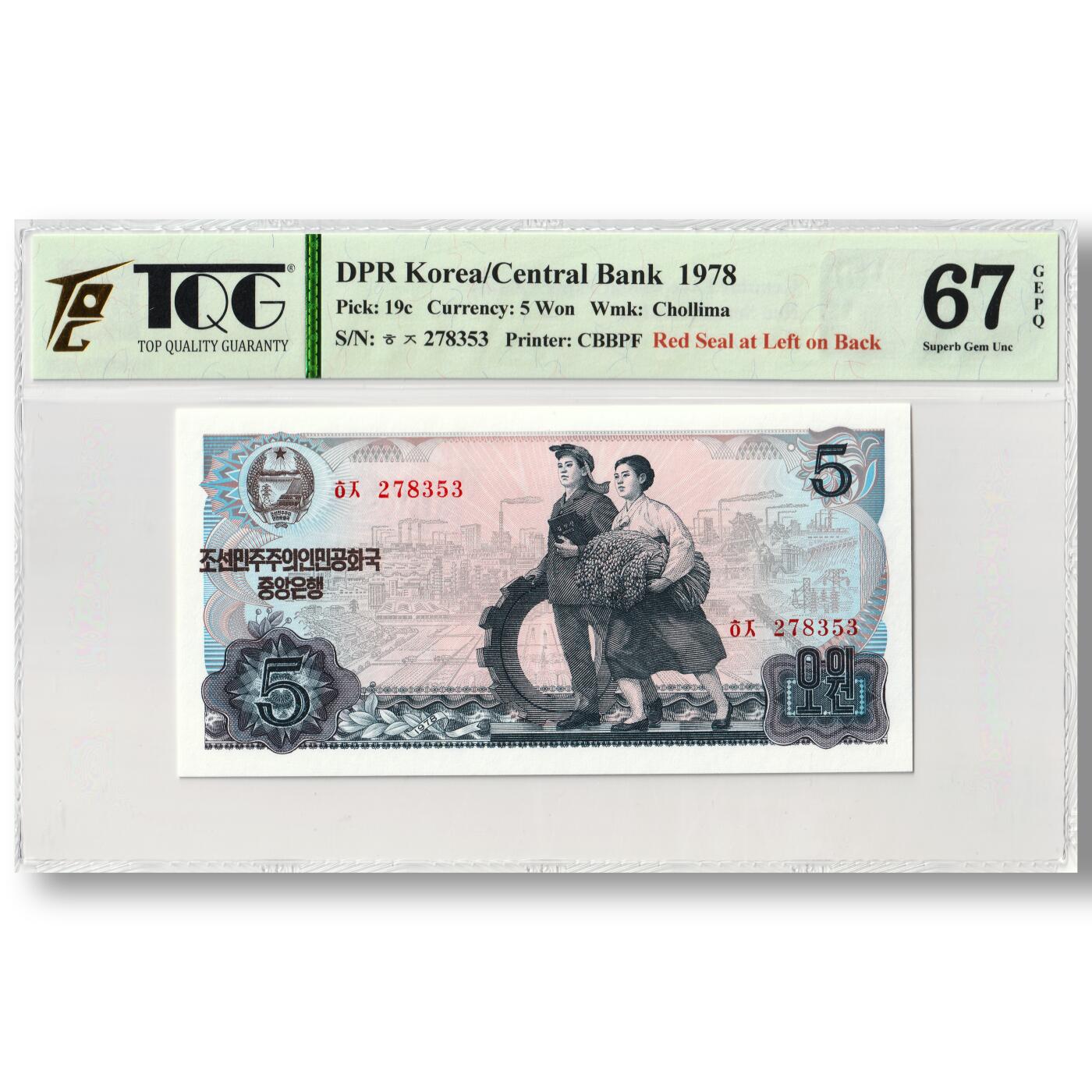 1978年朝鲜-第三版纸币5元方形红戳版工农联盟TQG评级67GEPQ