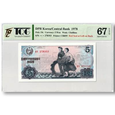 1978年朝鲜-第三版纸币5元方形红戳版工农联盟TQG评级67GEPQ - 1978年朝鲜-第三版纸币5元方形红戳版工农联盟TQG评级67GEPQ