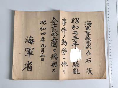 小驴勋章奖章收藏4月4日周六晚六点拍卖（珍爱和平，收藏战争，铭记历史，勿忘国耻，忠党爱国。有偿代拍，送拍规则在简介最后，参拍须阅读规则后再参拍，关系到运费包装发货时效真假辨别等关键信息，拍卖时不再发原图，看大图店主微信码在拍卖店铺介绍里） - 非常少见的骚乱事件领票