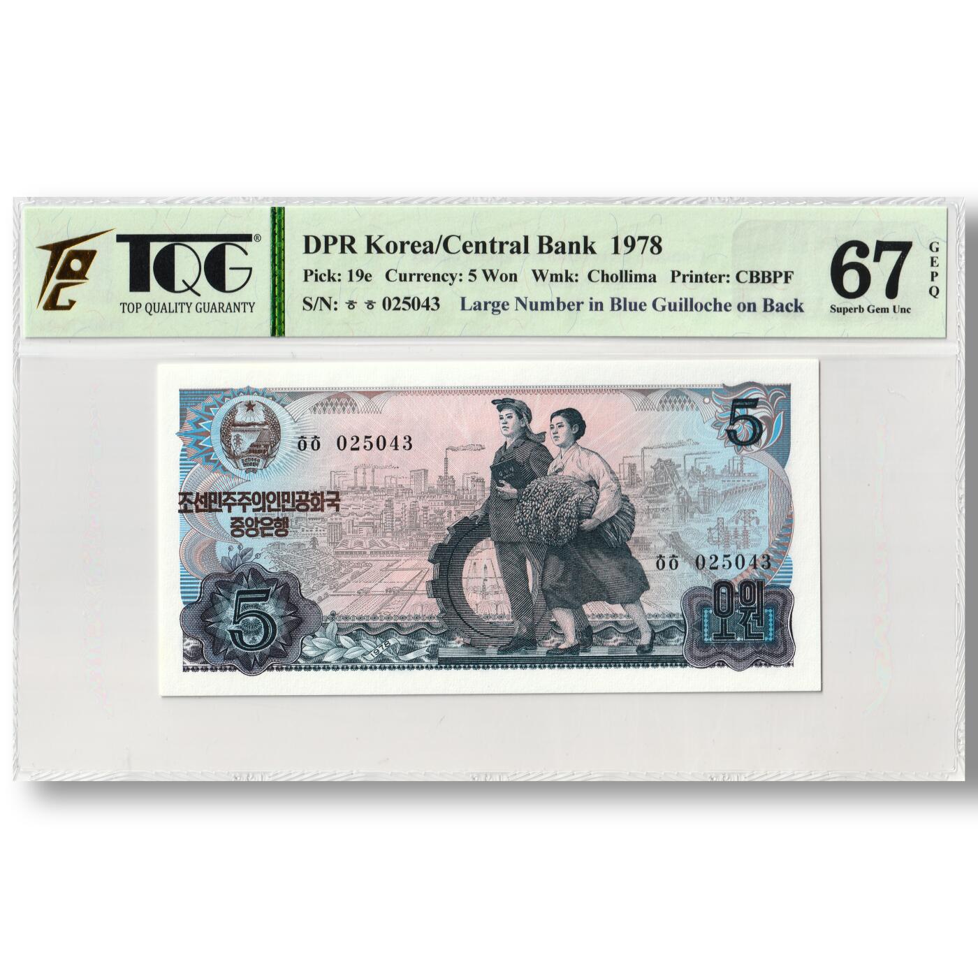 1978年朝鲜-第三版纸币5元菱形蓝戳版工农联盟图TQG评级67GEPQ