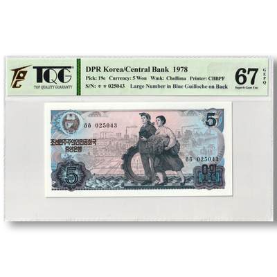 1978年朝鲜-第三版纸币5元菱形蓝戳版工农联盟图TQG评级67GEPQ - 1978年朝鲜-第三版纸币5元菱形蓝戳版工农联盟图TQG评级67GEPQ