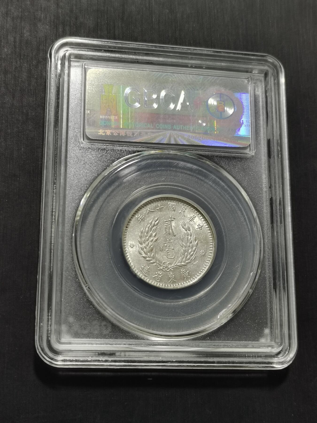 天下钱庄专场欢迎参拍 孙像两毫银币