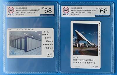 《卡拍》第346期拍卖4月4日晚22：10时延时截拍 - 北京田村卡《首都市话百万户》二全新卡，公博评级MS68分。