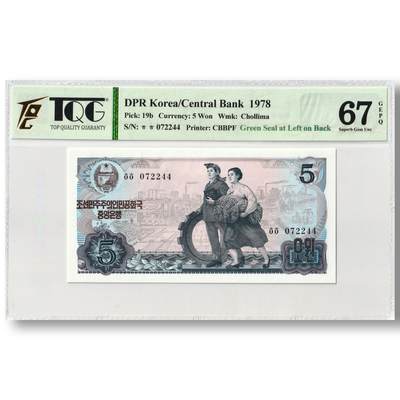 1978年朝鲜-第三版纸币5元方形绿戳版工农联盟TQG评级67GEPQ - 1978年朝鲜-第三版纸币5元方形绿戳版工农联盟TQG评级67GEPQ