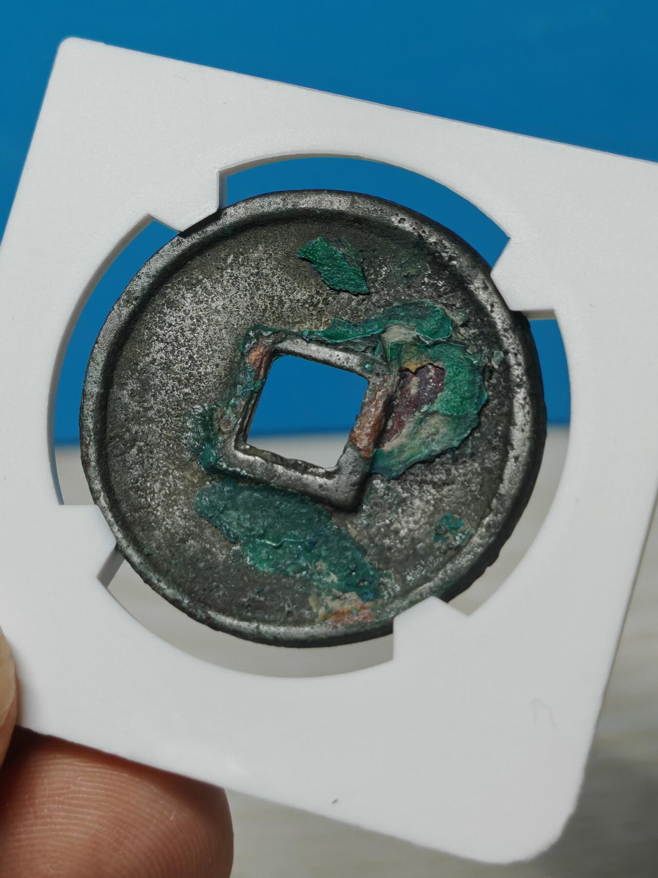 北宋 崇宁通宝一枚，品相以图为准，锈色自然，字口清晰，无漏裂补翘，华夏评级。