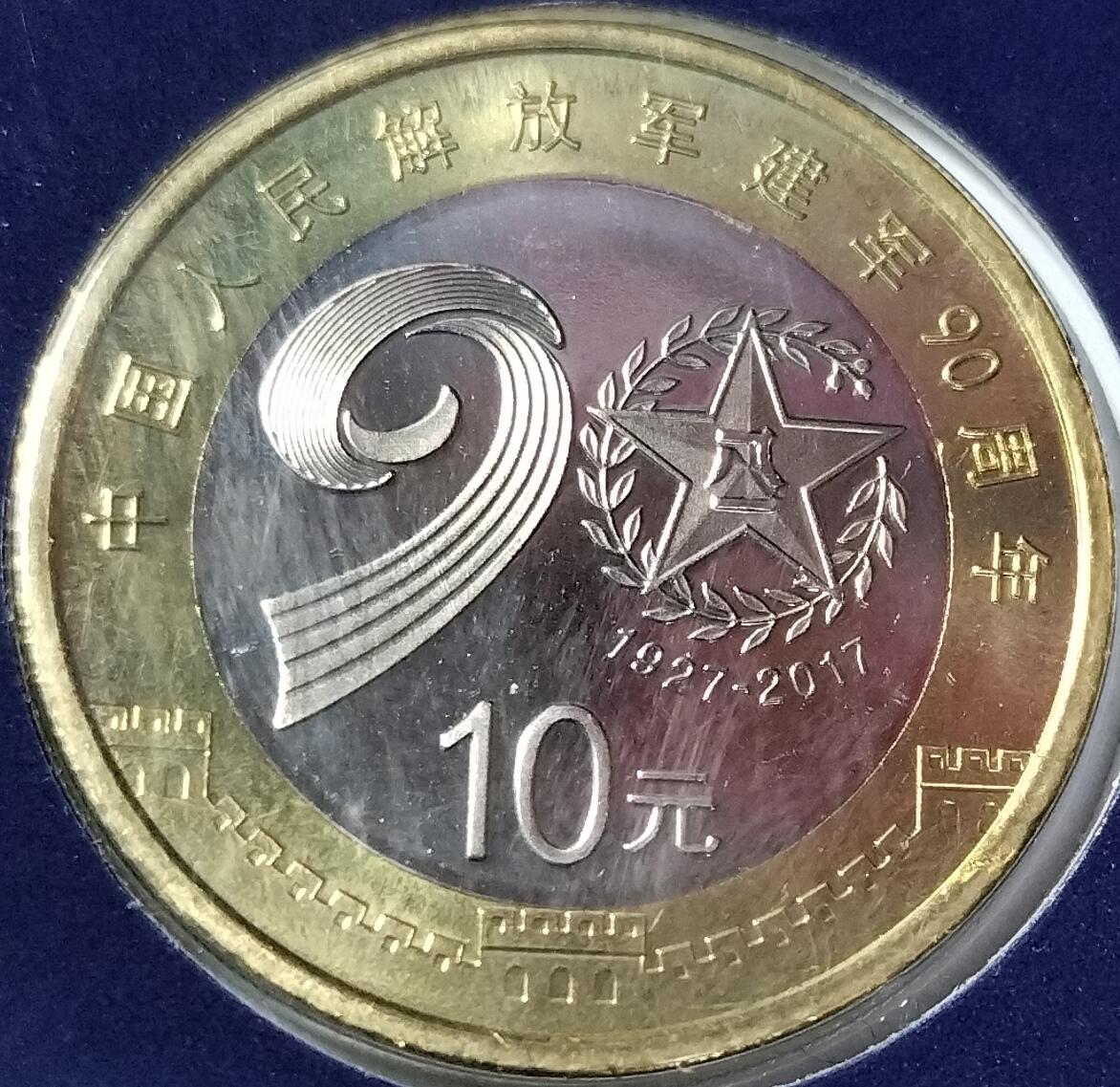2017年中国人民解放军建军90周年纪念币，康银阁装帧版，发行量150万枚，面值10元，双色铜合金！按图发货！