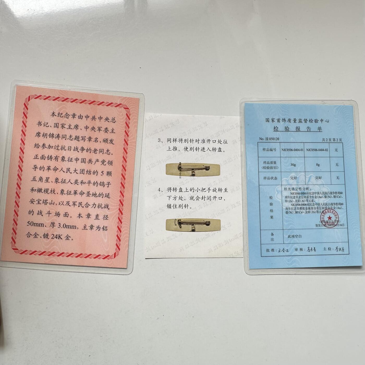 🌹外币初藏🌹🐯2026年第37场   每周二四六晚8️⃣点 接代拍 2005年抗日战争胜利60周年纪念章 国家级