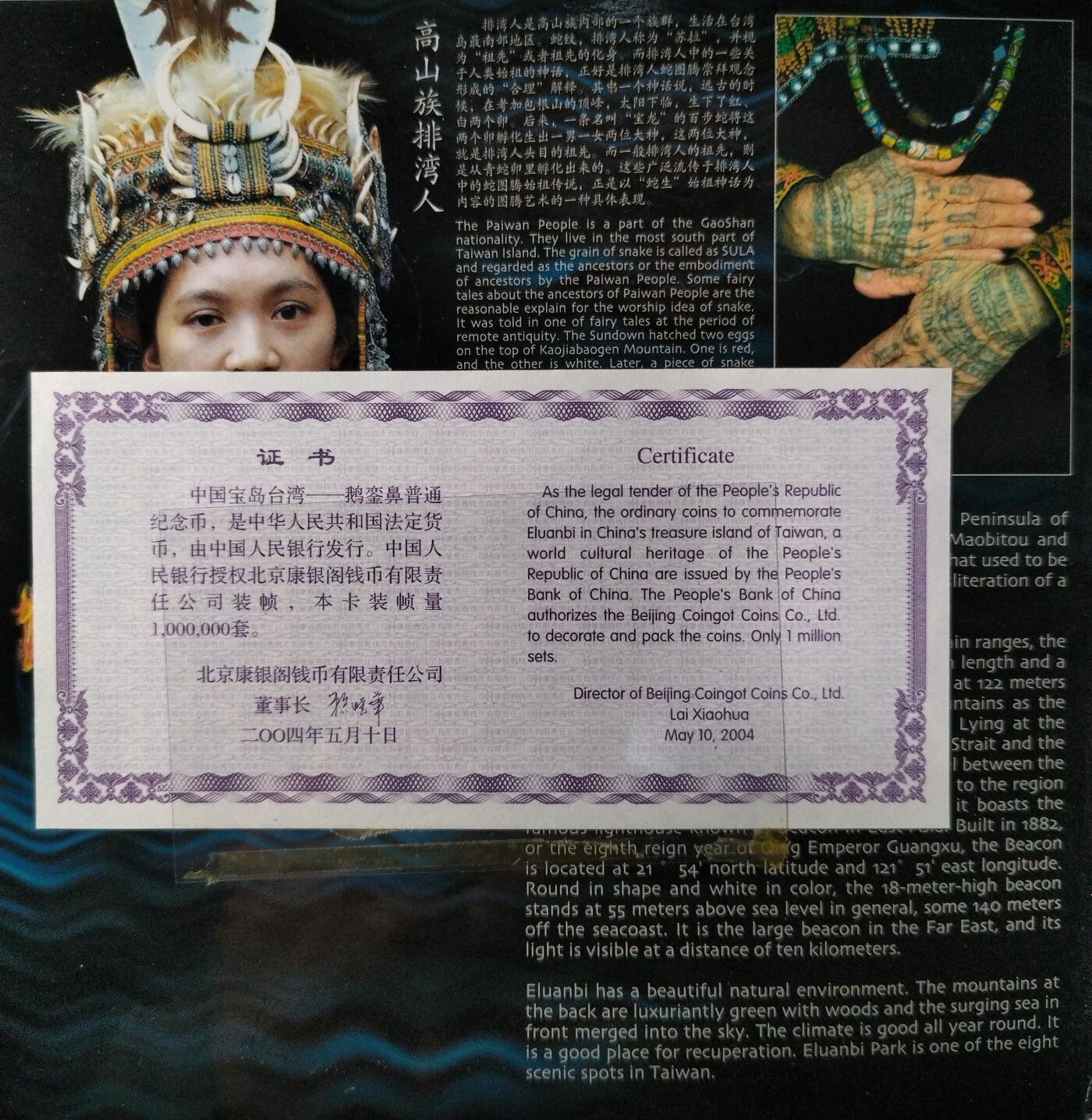 2004年鹅銮鼻纪念币，中国人民银行发行，康银阁装帧，黄铜合金材质，面值5元，直径30mm，重12.8g。品相很好，无氧化。全套带证书，保真，按图发货！