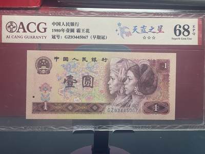 品味人生 - 801 天蓝之星一张爱藏评级 68