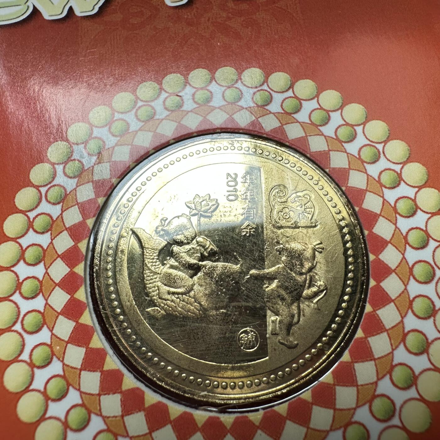 🌹外币初藏🌹🐯2026年第37场   每周二四六晚8️⃣点 接代拍 2010年虎年 生肖纪念章 上海造币厂 