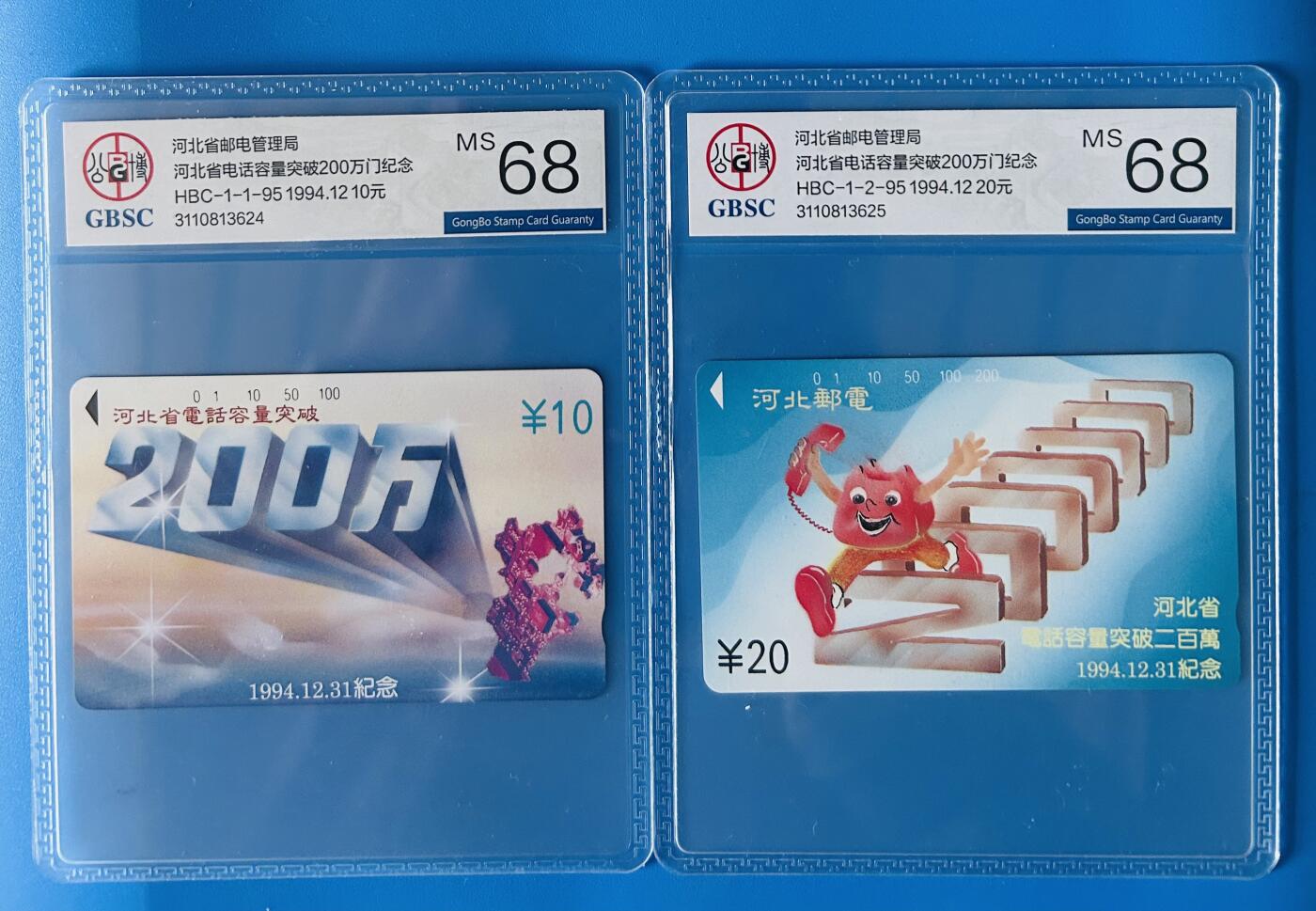 《卡拍》第346期拍卖4月4日晚22：10时延时截拍 河北田村卡《河北电话容量突破200万门》二全新卡，公博评级MS68分。