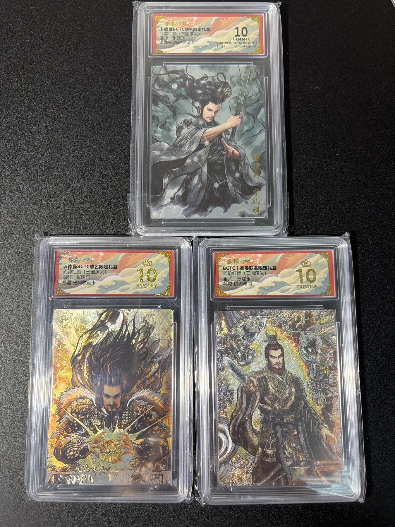 NO.29 好又多金牌大场，每周一站式配齐，方便凑单！（卖家送拍0抽成！周6晚9点截拍！） 卡德曼 三国 张建东 诸葛亮+孙坚+孙权 粗闪 10分+爆金