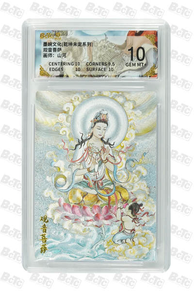 大麦马年第二场 - 墨婉文化 乾坤未定系列 山河 观音菩萨 10G