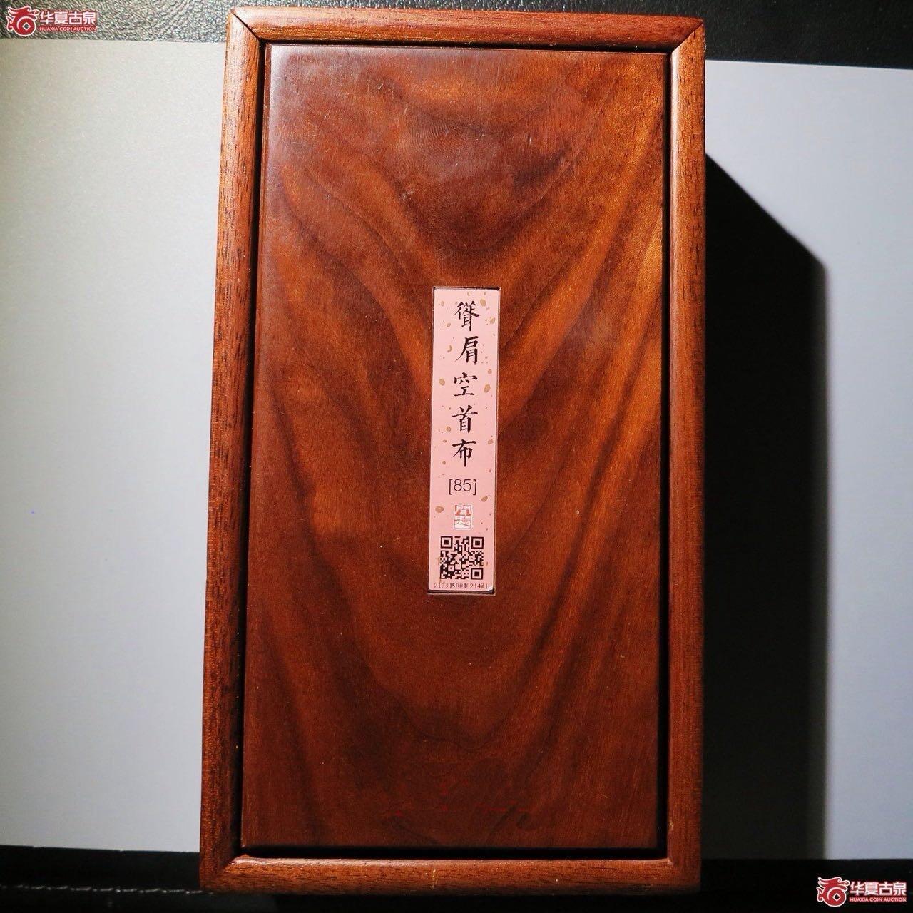 先秦耸肩尖足空首布