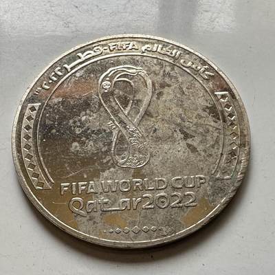 🌹外币初藏🌹🐯2026年第37场   每周二四六晚8️⃣点 接代拍 - 卡塔尔2022年一里亚尔 世界杯纪念币--5