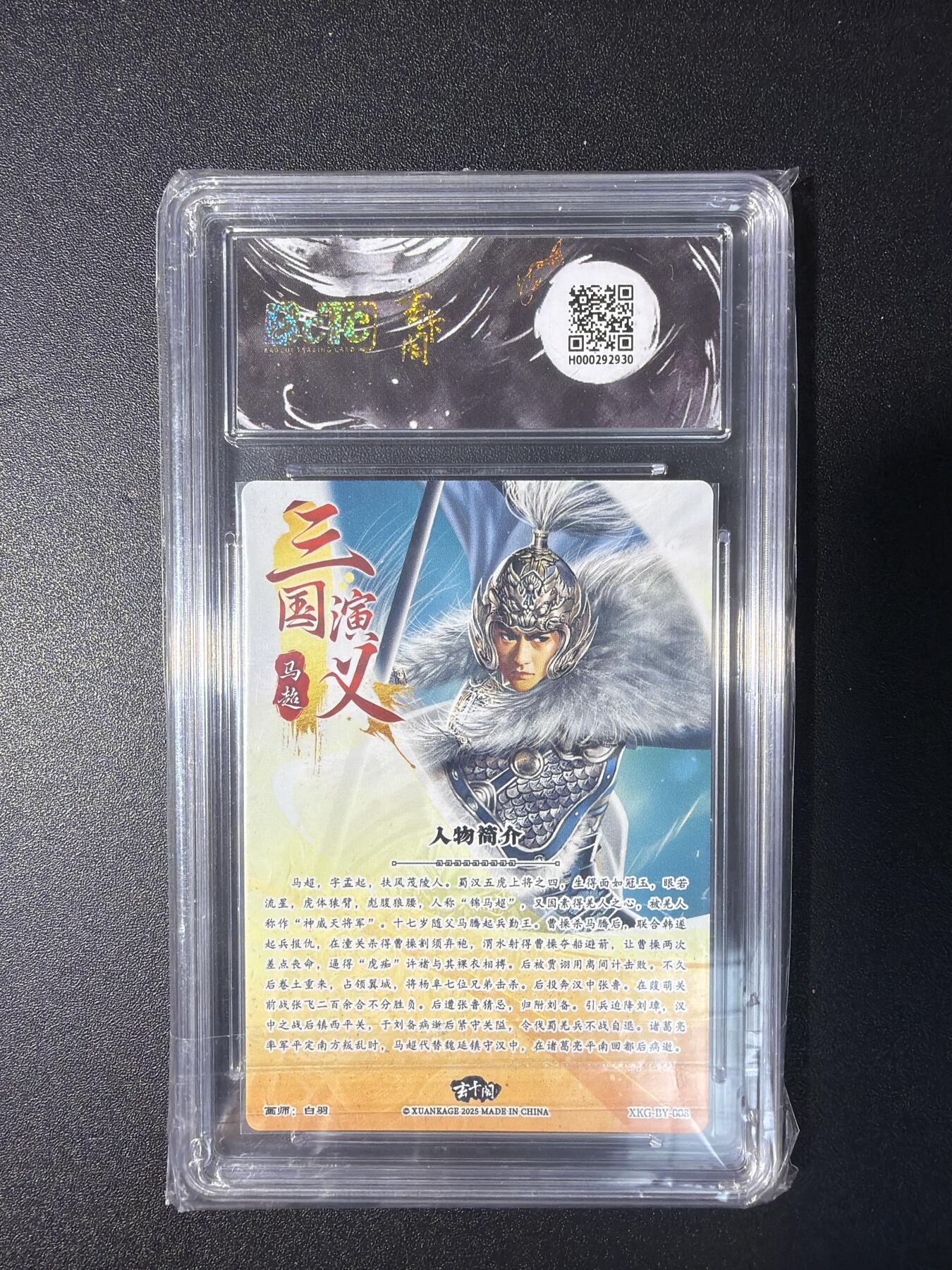 NO.29 好又多金牌大场，每周一站式配齐，方便凑单！（卖家送拍0抽成！周6晚9点截拍！） 【爆金】玄卡阁 三国英雄志 马超 白羽 粗闪