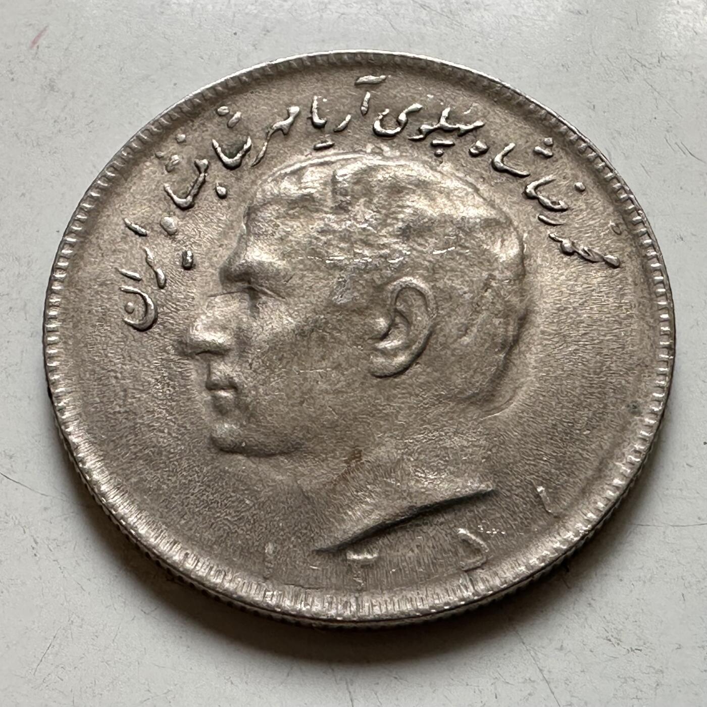 🌹外币初藏🌹🐯2026年第37场   每周二四六晚8️⃣点 接代拍 伊朗 1972年(回历1351年) 巴列维 10里亚尔 