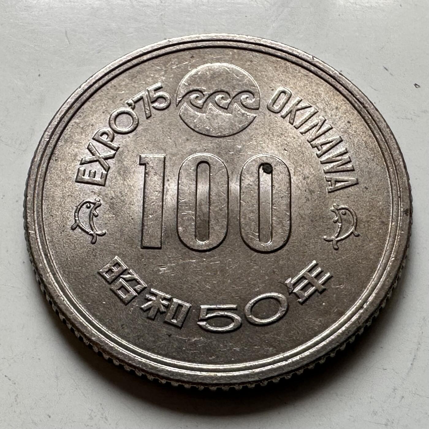 🌹外币初藏🌹🐯2026年第37场   每周二四六晚8️⃣点 接代拍 日本1975年¥100纪念币