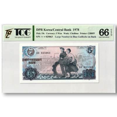1978年朝鲜-第三版纸币5元菱形蓝戳版工农联盟图TQG评级66GEPQ - 1978年朝鲜-第三版纸币5元菱形蓝戳版工农联盟图TQG评级66GEPQ
