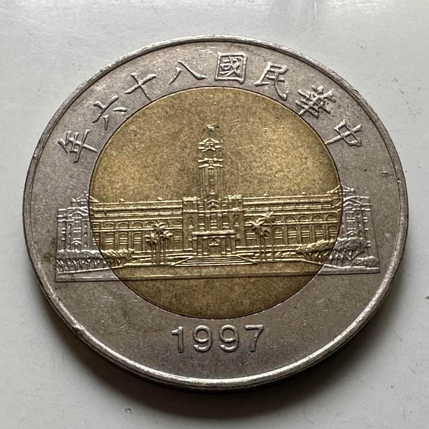 🌹外币初藏🌹🐯2026年第37场   每周二四六晚8️⃣点 接代拍 民国86年¥50