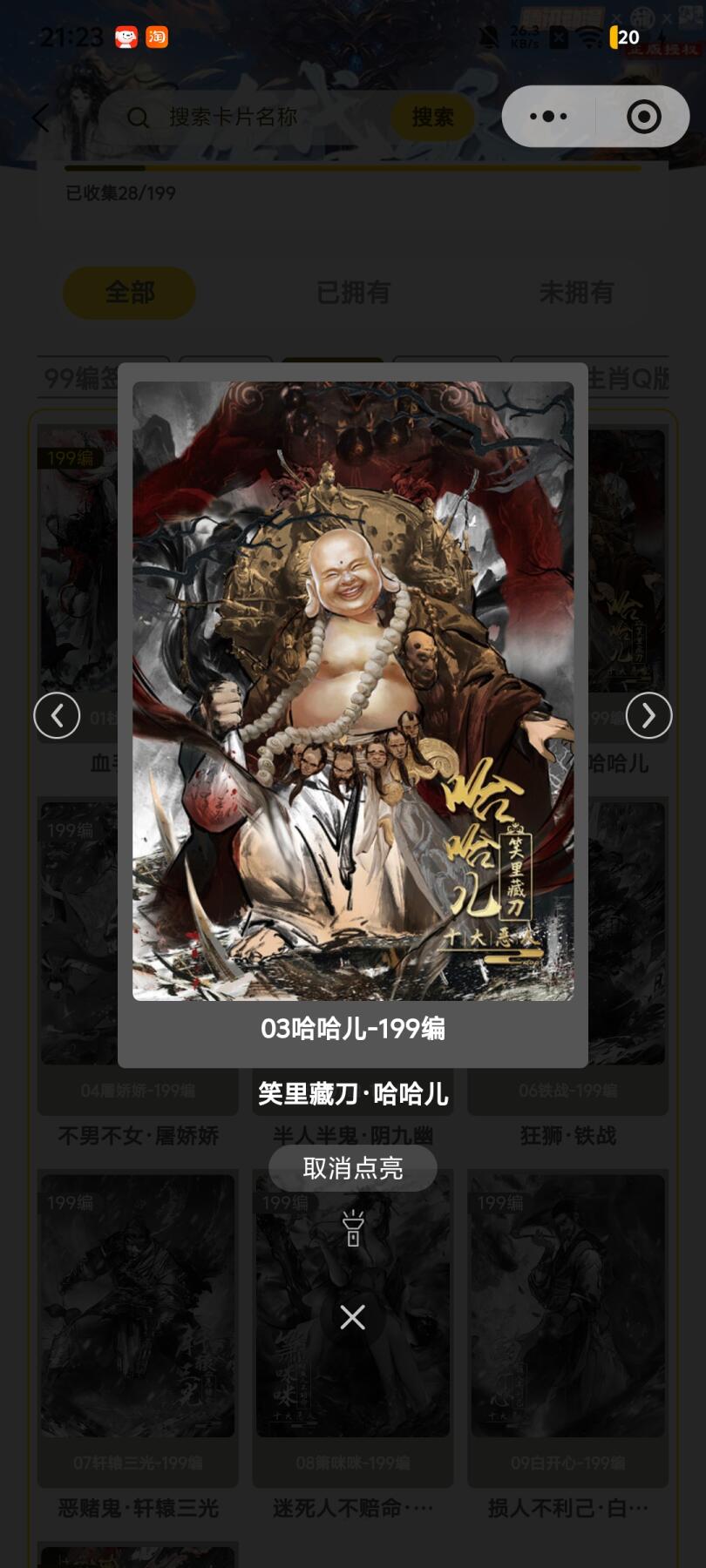 霸总卡牌第四期