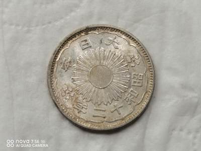 银币 - 昭和二十年双凤五十钱银币