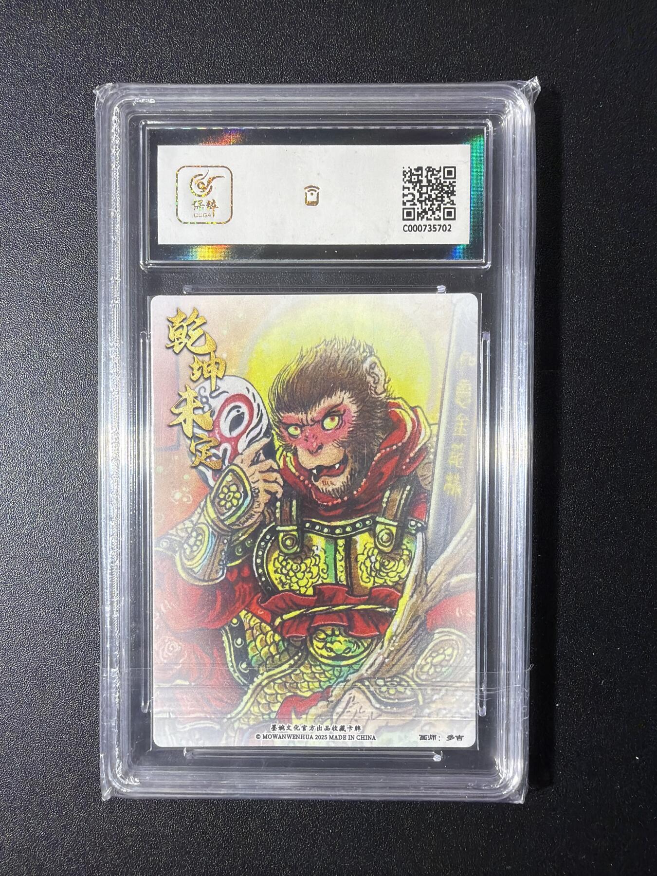 NO.29 好又多金牌大场，每周一站式配齐，方便凑单！（卖家送拍0抽成！周6晚9点截拍！） 墨婉文化 乾坤未定 多吉 齐天大圣 9.5