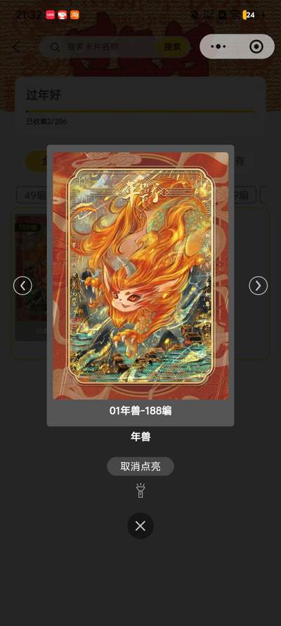 霸总卡牌第四期 - 【隐藏188】趣卡社过年好 年兽 073/188