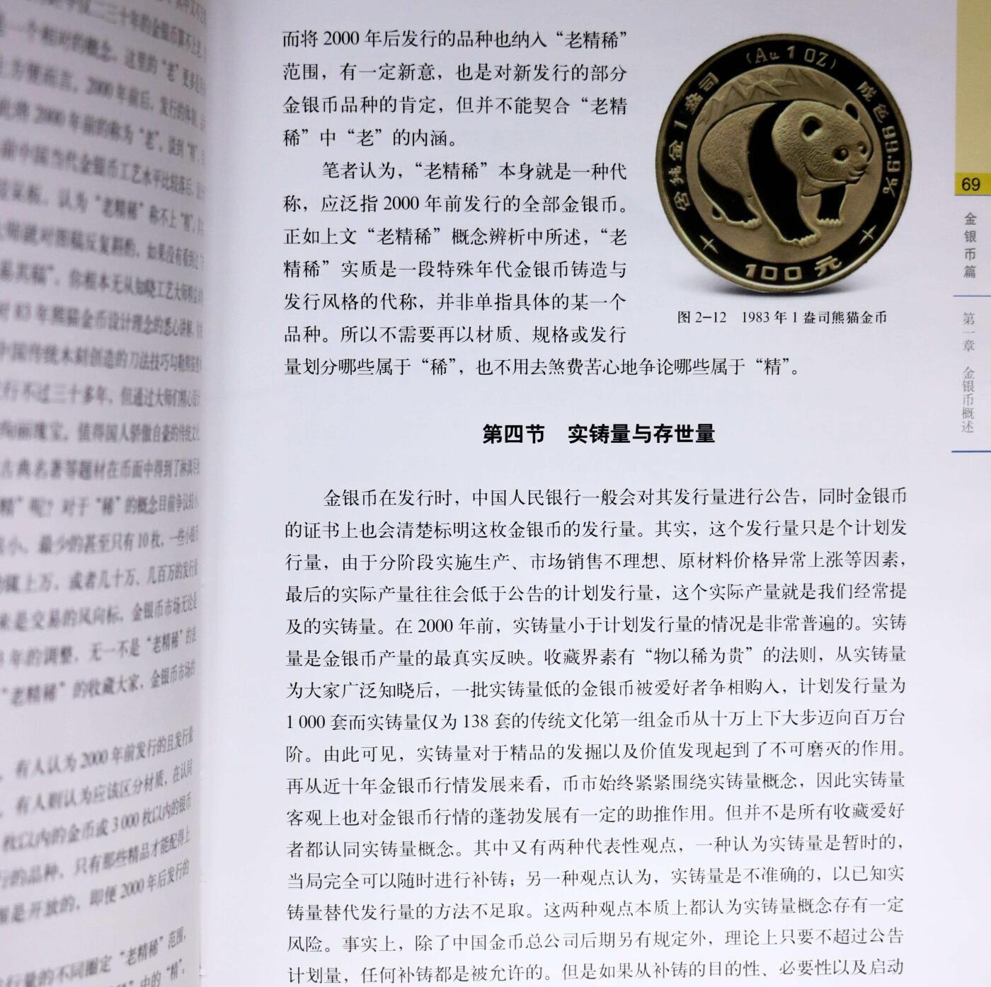 2018年《现代钱币收藏与投资》修订版孙克勤主编中国现代流通硬币收藏投资指南