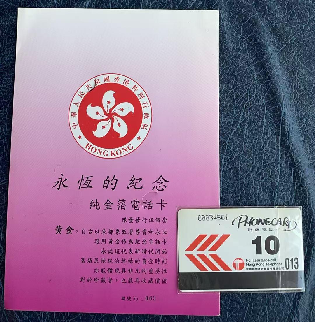 《卡拍》第346期拍卖4月4日晚22：10时延时截拍 香港欧特佳卡《香港回归中国 总设计师邓小平》一全新卡，纯金箔卡带册，上品。