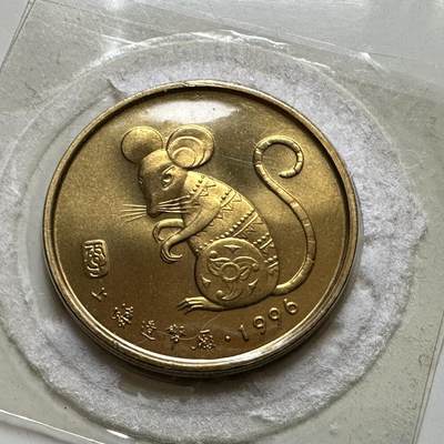 🌹外币初藏🌹🐯2026年第37场   每周二四六晚8️⃣点 接代拍 - 1996年鼠年生肖纪念章 上海造币厂