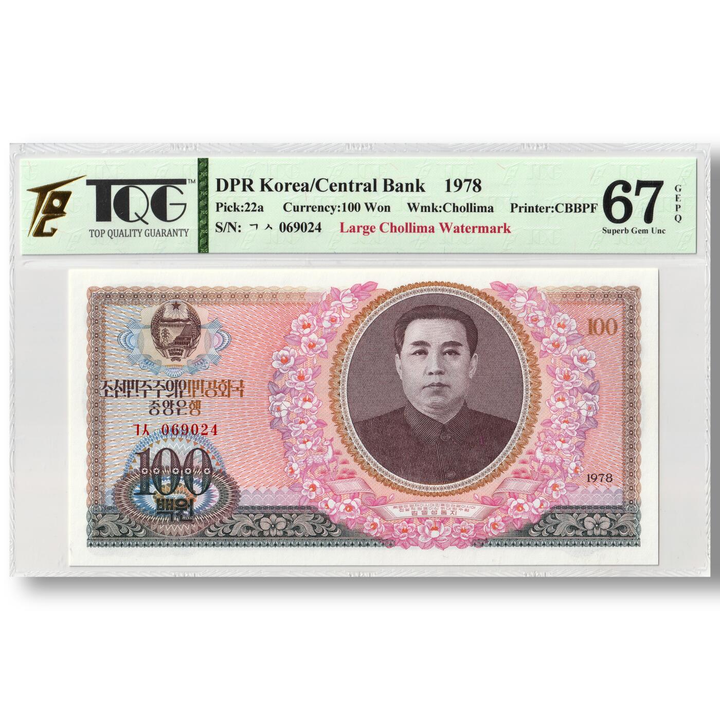 1978年朝鲜-第三版纸币100元早期-大千里马水印版TQG评级67GEPQ