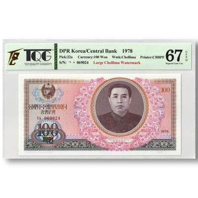 1978年朝鲜-第三版纸币100元早期-大千里马水印版TQG评级67GEPQ - 1978年朝鲜-第三版纸币100元早期-大千里马水印版TQG评级67GEPQ