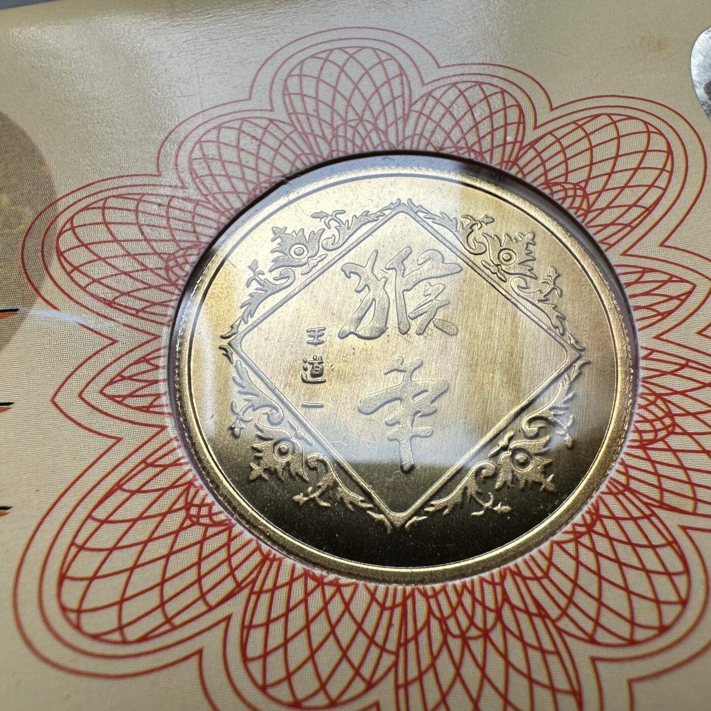 🌹外币初藏🌹🐯2026年第37场   每周二四六晚8️⃣点 接代拍 2004年猴年 生肖纪念章 上海造币厂 