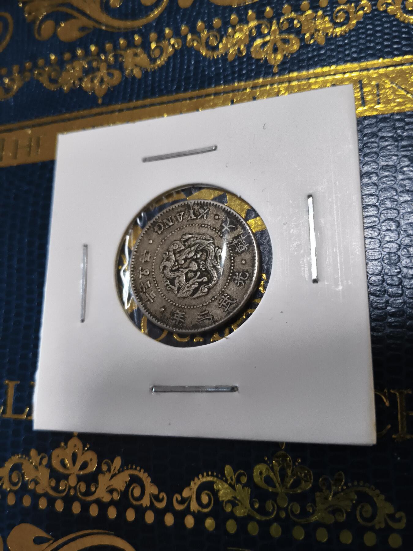 长老汇马年精选第十五场拍卖 1898(光武2年)朝鲜二钱五分铜镍币，克书F12分200美金（4）