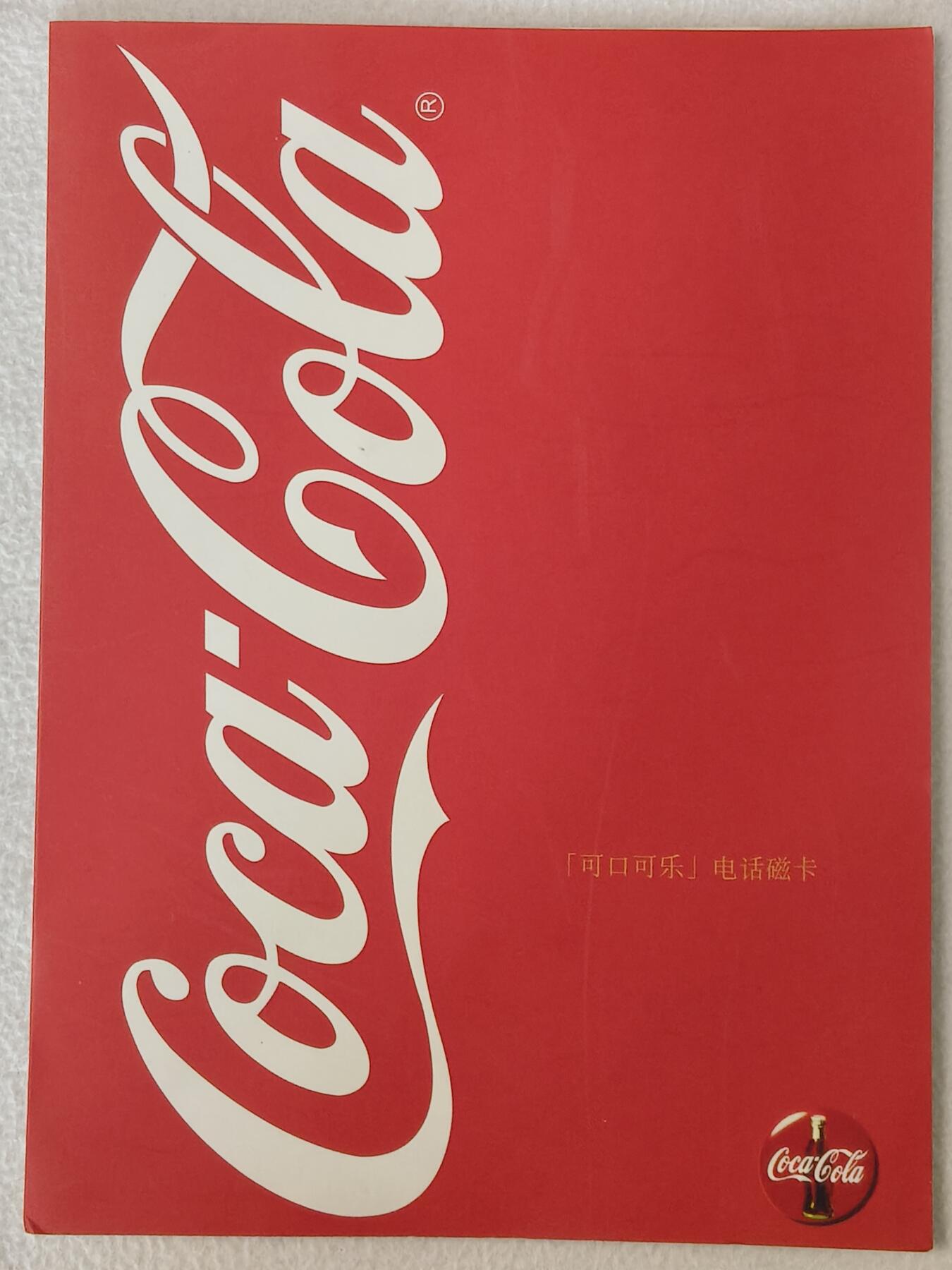 易卡拍卖第88期 辽宁：可口可乐。（精品地方卡）。易卡五星⭐️标（带册）。如图所示！