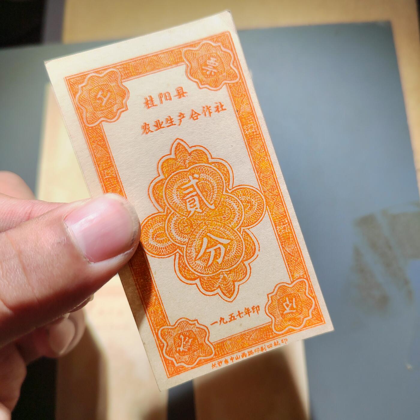 PCAI钱币  4-797  人民币香港纸币小专场 五张工分票