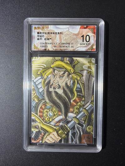 NO.29 好又多金牌大场，每周一站式配齐，方便凑单！（卖家送拍0抽成！周6晚9点截拍！） - 墨婉文化 乾坤未定 赵洛严 呼延灼 粗闪 10g