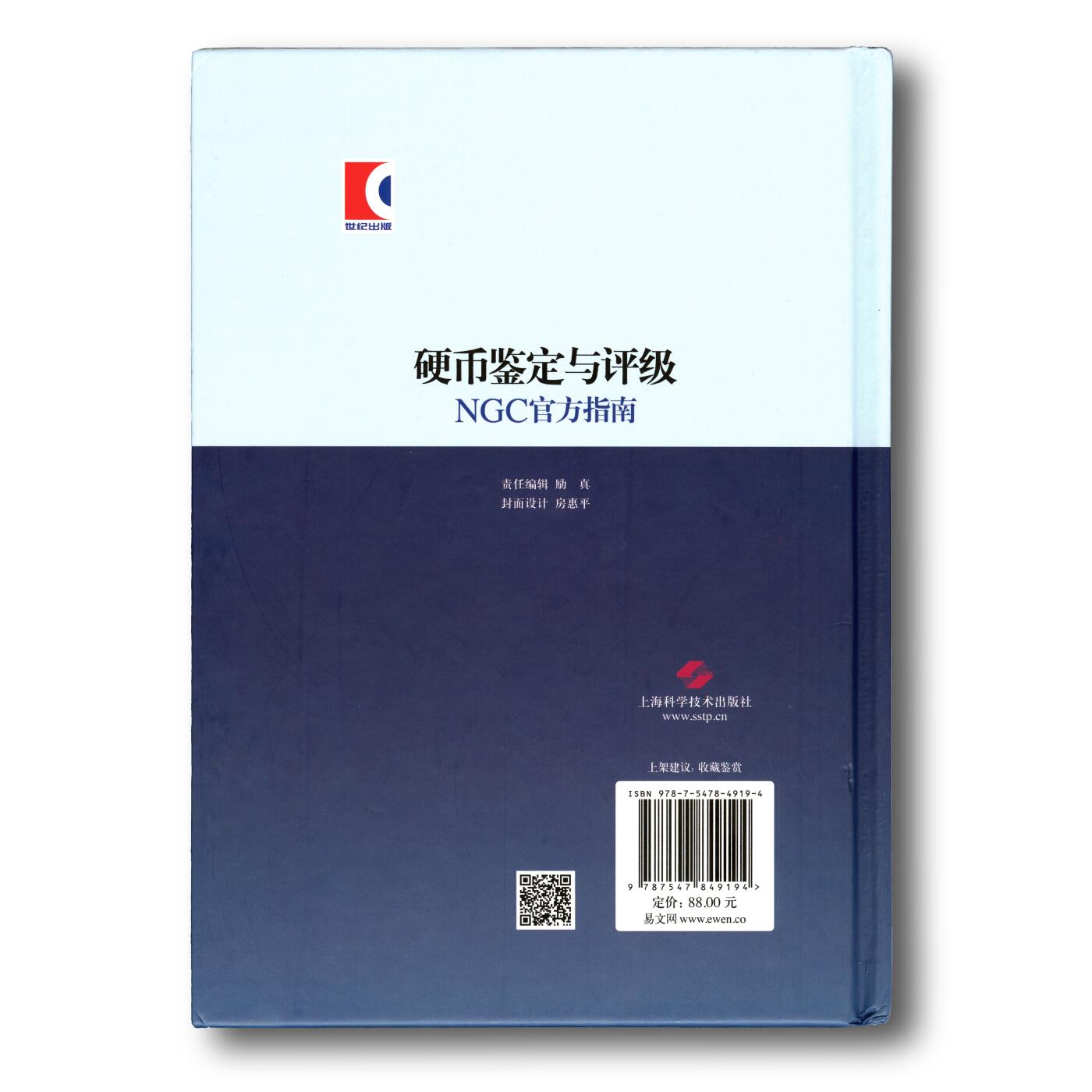 2020年《硬币鉴定与评级NGC官方指南》NGC公司编著NGC评级官方指南