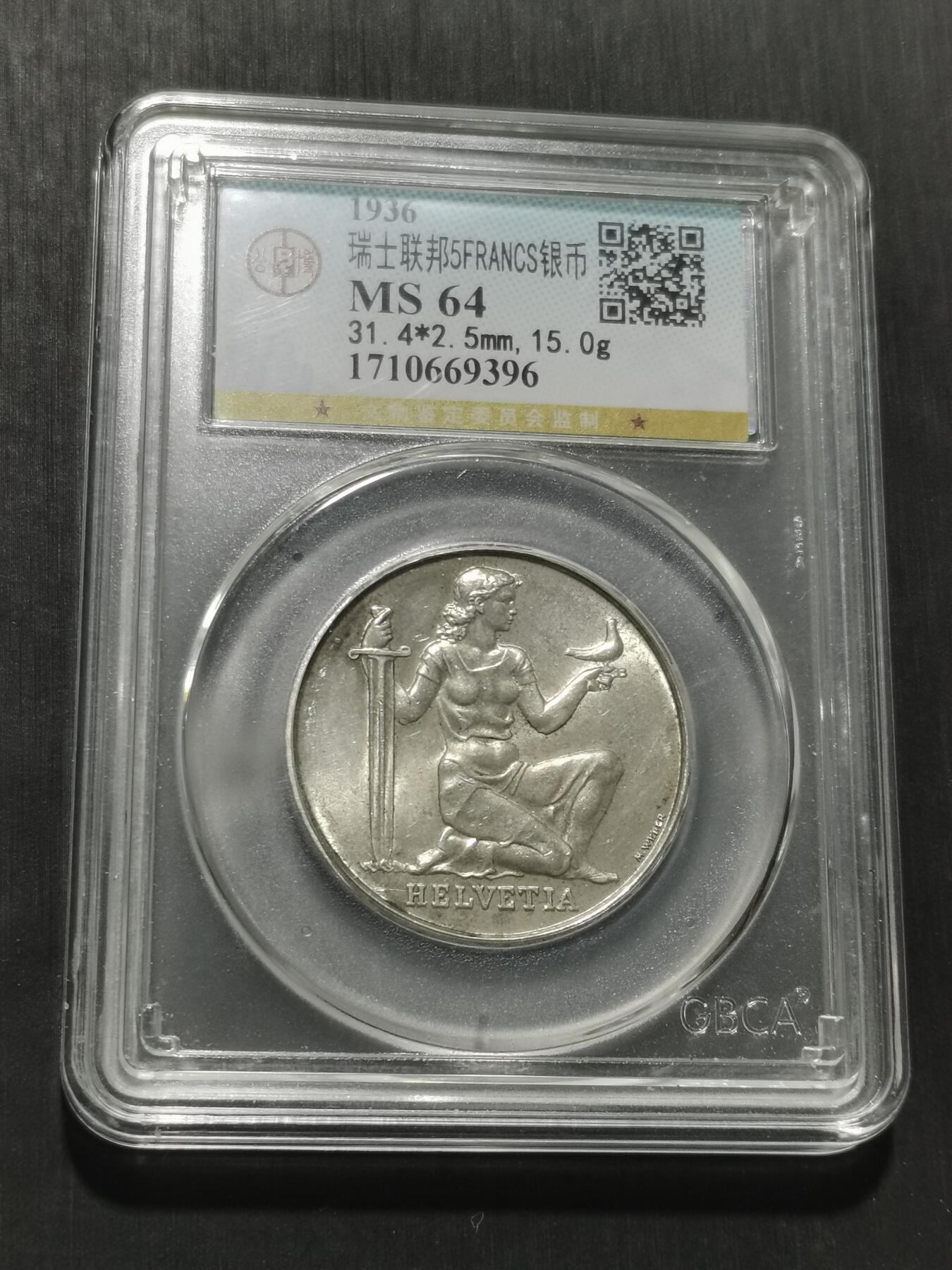 天下钱庄专场欢迎参拍 1936瑞士女神5法郎银币